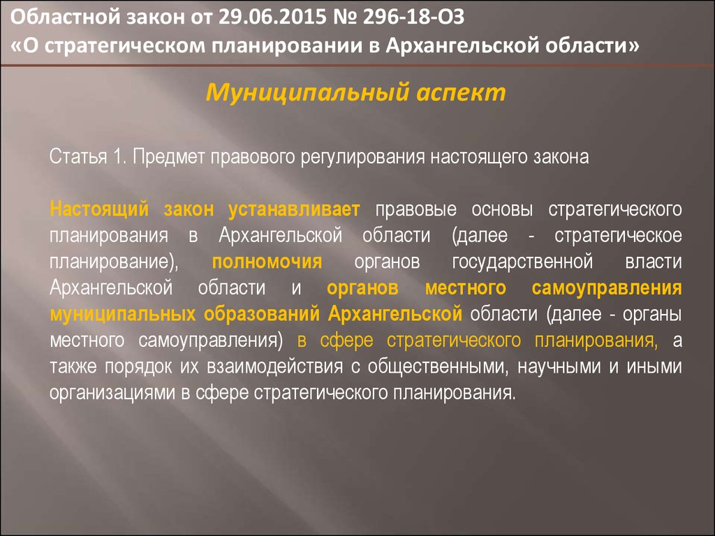 Настоящий закон устанавливает правовые основы