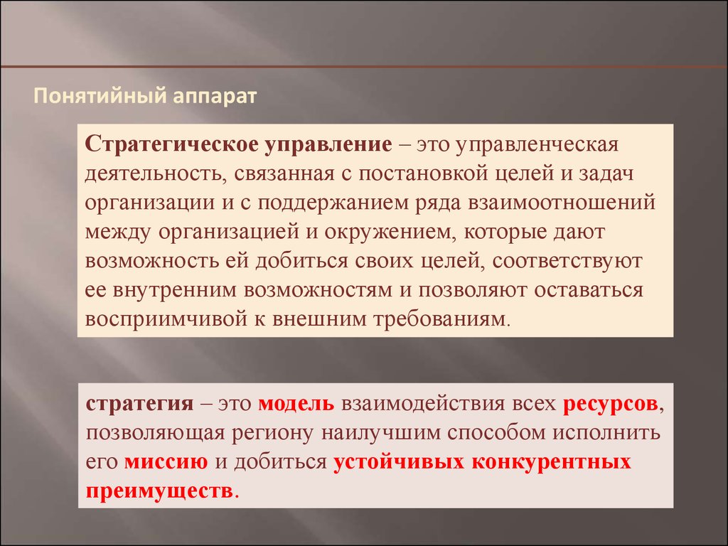 Понятийный. Понятийный аппарат управления проектами. Понятийный аппарат это в экономике. Понятийный аппарат теории управления. Понятийный аппарат предприятия организации компании.