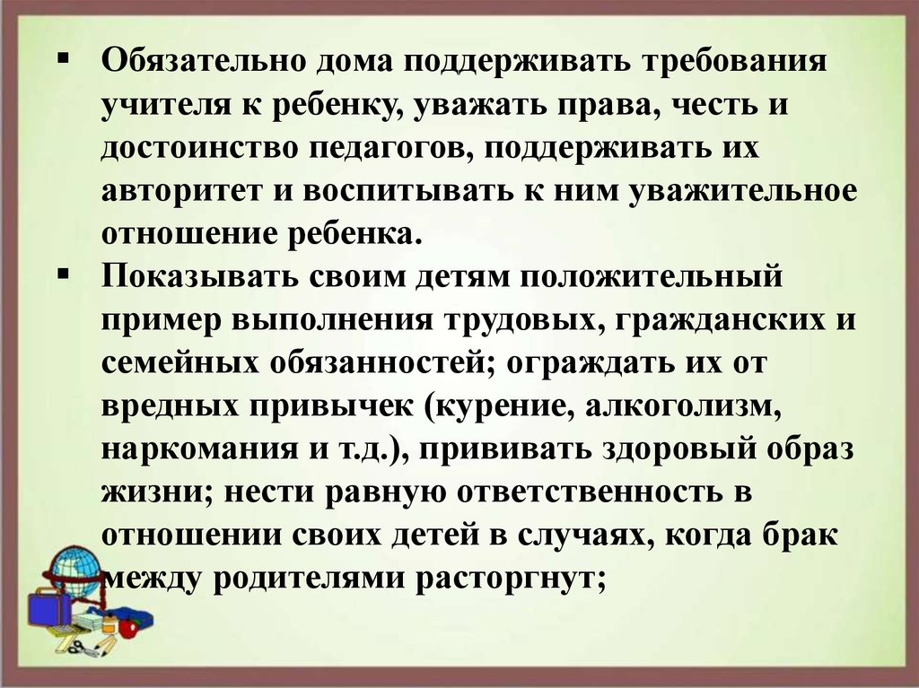 Требование родителей к школе. Честь и достоинство педагога. Требования к учителю. Достоинства учителя.