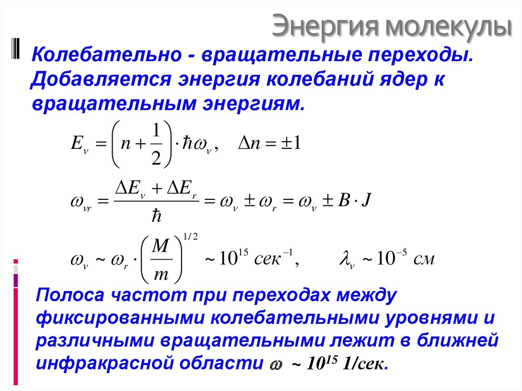 Энергия молекул физика