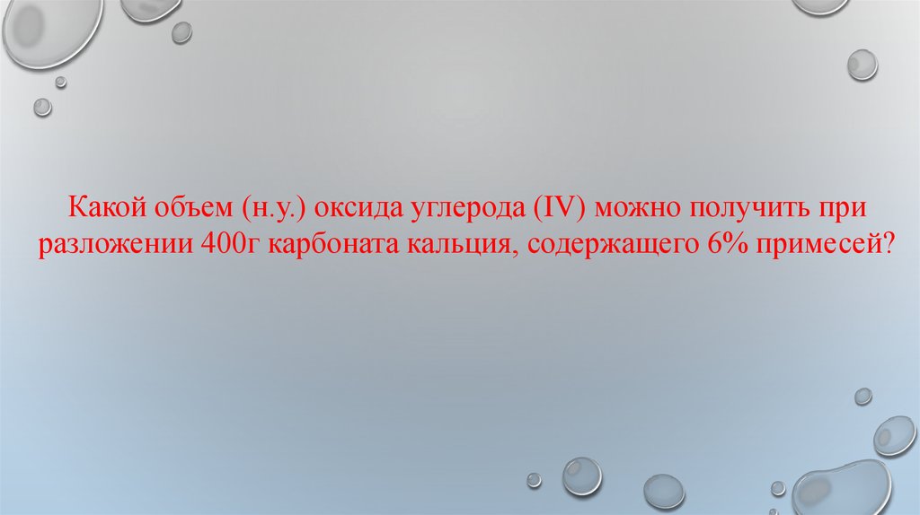 Из углерода получить карбонат кальция