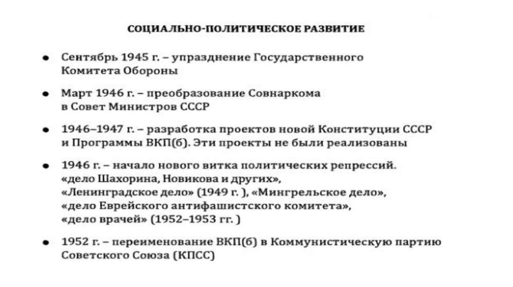 Советское общество и государство в 1945 1991 план