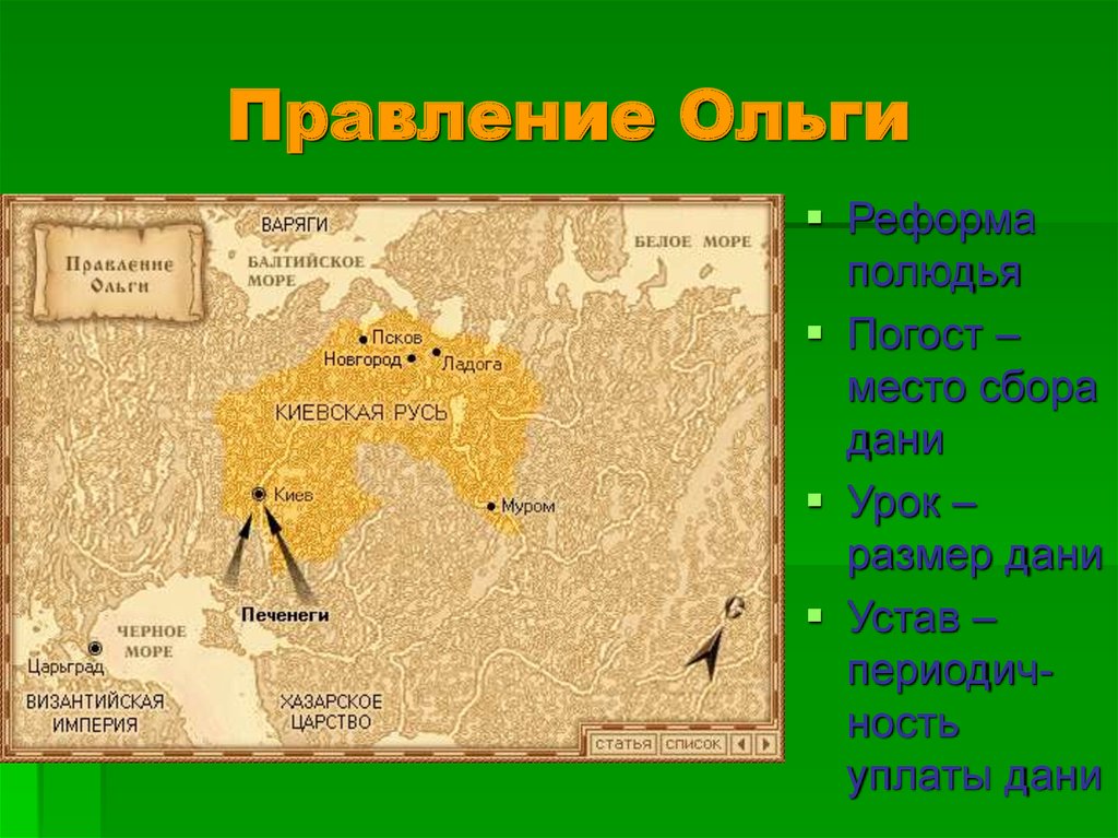 Правление ольги. Правление Ольги на Руси карта. Походы княгини Ольги карта. Княжение Ольги на карте. Карта Руси при княгине Ольге.