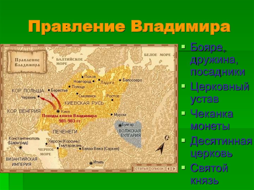 Правление владимира карта. Правление Владимира. Правление Владимира Мономаха карта. Правление Владимира кратко. Княжение Владимира.