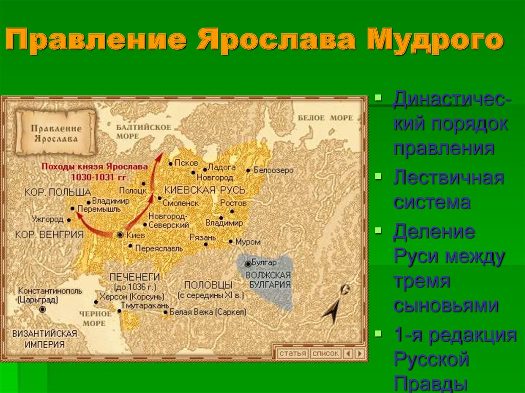 Карта россии при ярославе мудром