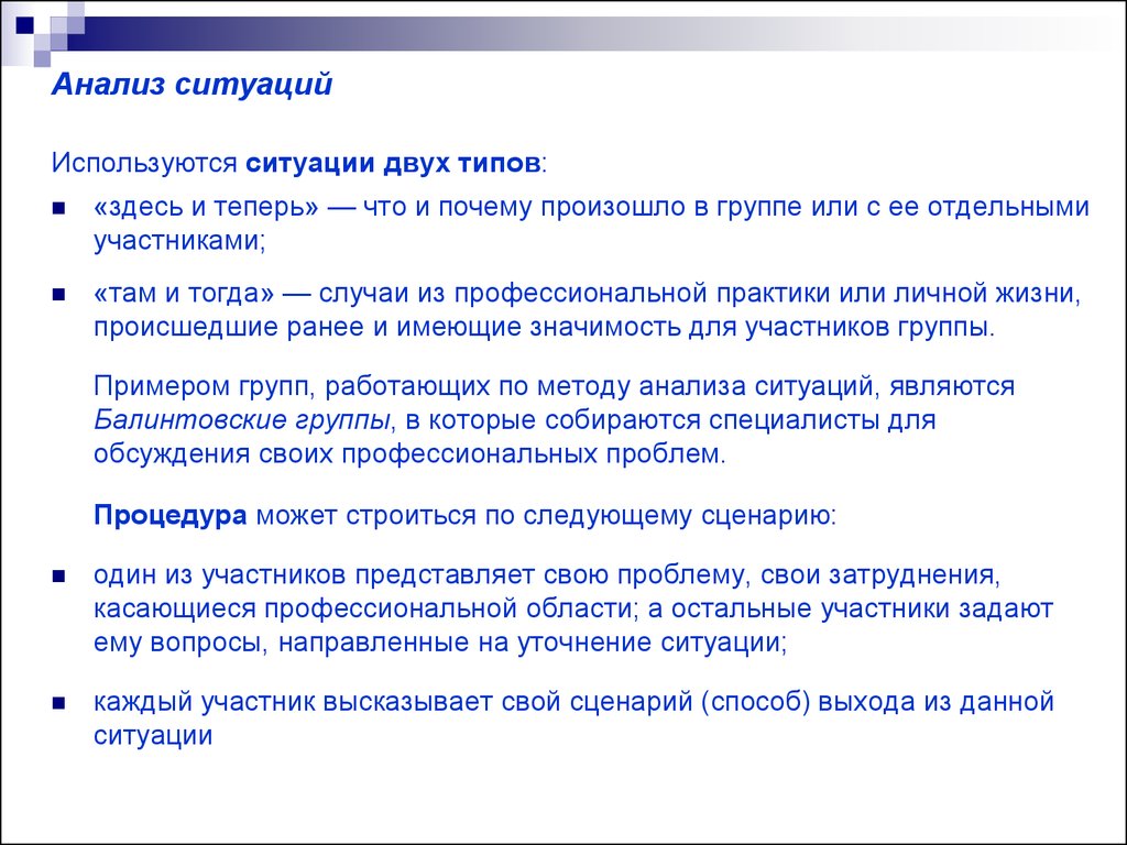 Использовать ситуацию. Проанализировать ситуацию. Анализ ситуации. Как делать анализ ситуации. Вопросы для анализа ситуации.