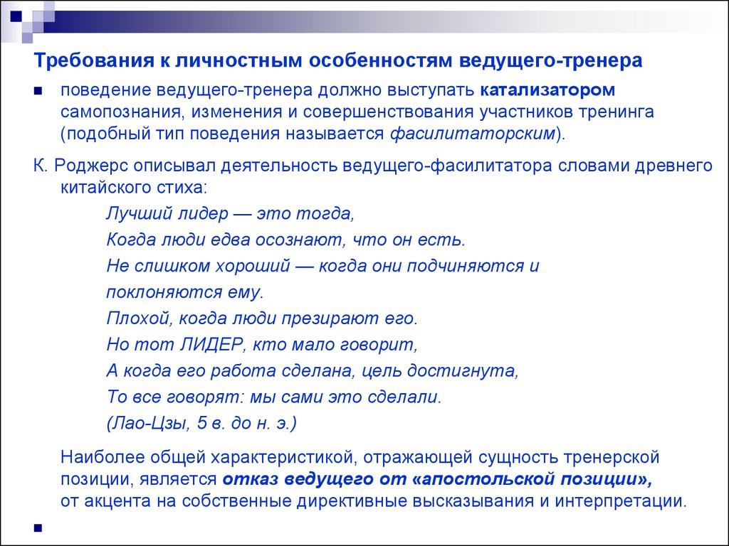 Методология тренинговой работы - презентация онлайн