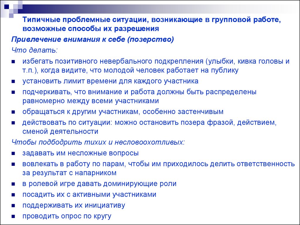 Ситуация возникающая. Способы привлечения внимания детей. Привлечения внимания ситуация. И другие все возможные работы. Способ привлечения внимания по Кромптону.