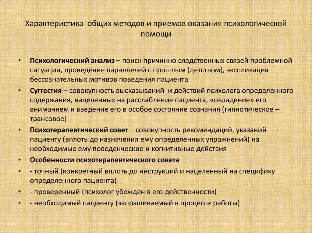 Организация психологической помощи. Методы оказания психологической помощи. Методы психологической поддержки. Алгоритм оказания психологической помощи. Методы оказания психологической поддержки.