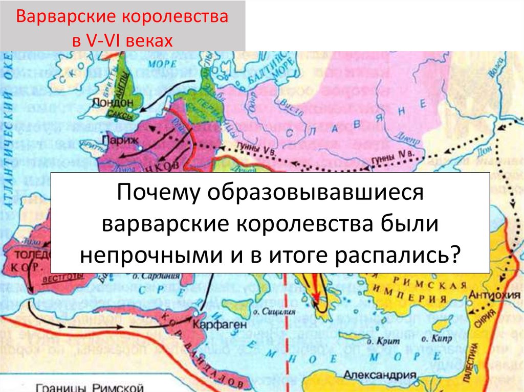 Когда образовались королевства. Образование первых варварских государств. Варварские королевства. Варварские королевства 6 века. Образование первых варварских королевств.