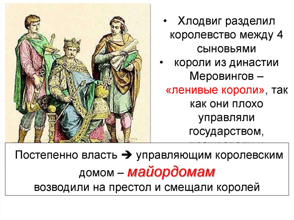 Образование варварских королевств государство франков в 6 8 веках презентация