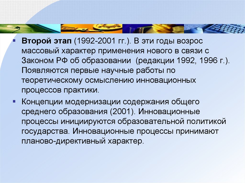 Массовый характер. Политика 1992 – 2001 годы. Культура 1992 - 2001 годы кратко. Почему этап 1992-1993 гг. называют антиэтатистским?.