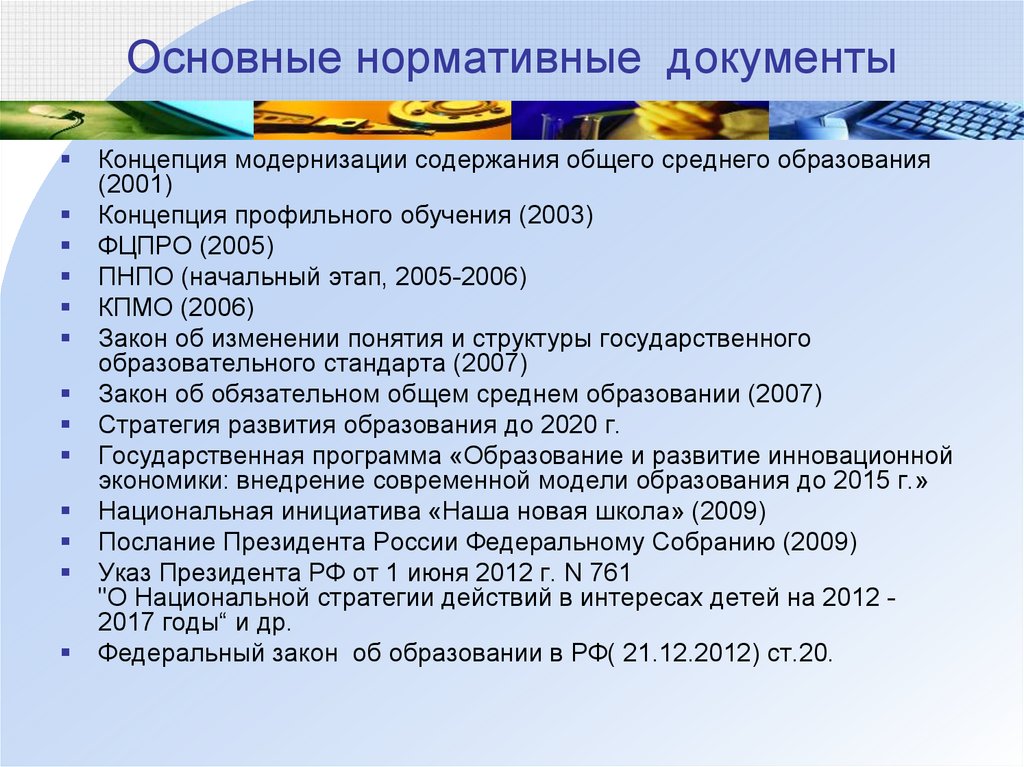 Содержание общего среднего образования. Модернизация начального общего образования. Модернизация содержания образования. Концепция структура документа.