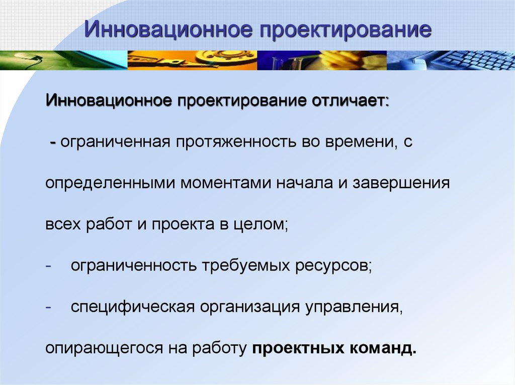 Что предусматривается инновационным проектом