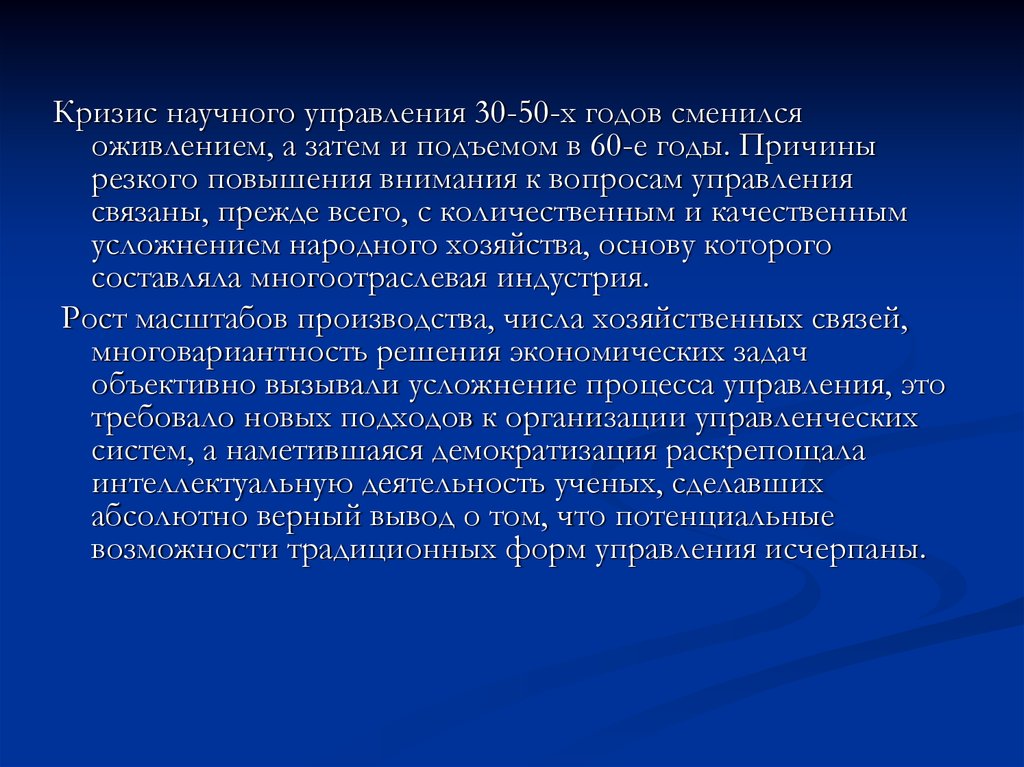 Возможность традиционный. Кризис Советской управленческой мысли был преодолен:. Советская управленческая мысль. Кризиса Советской системы вывод. Научный кризис.