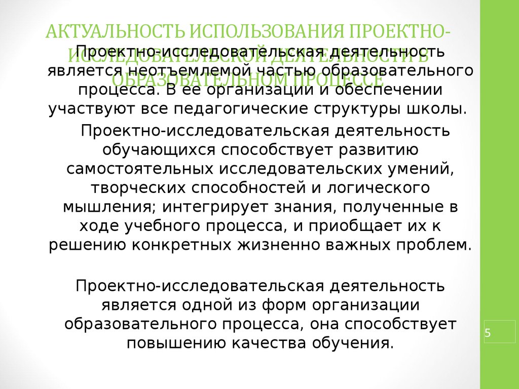 Актуальность использования. Актуальность использования онлайн досок. Актуальность использования изотоников. Актуальность использования плит.