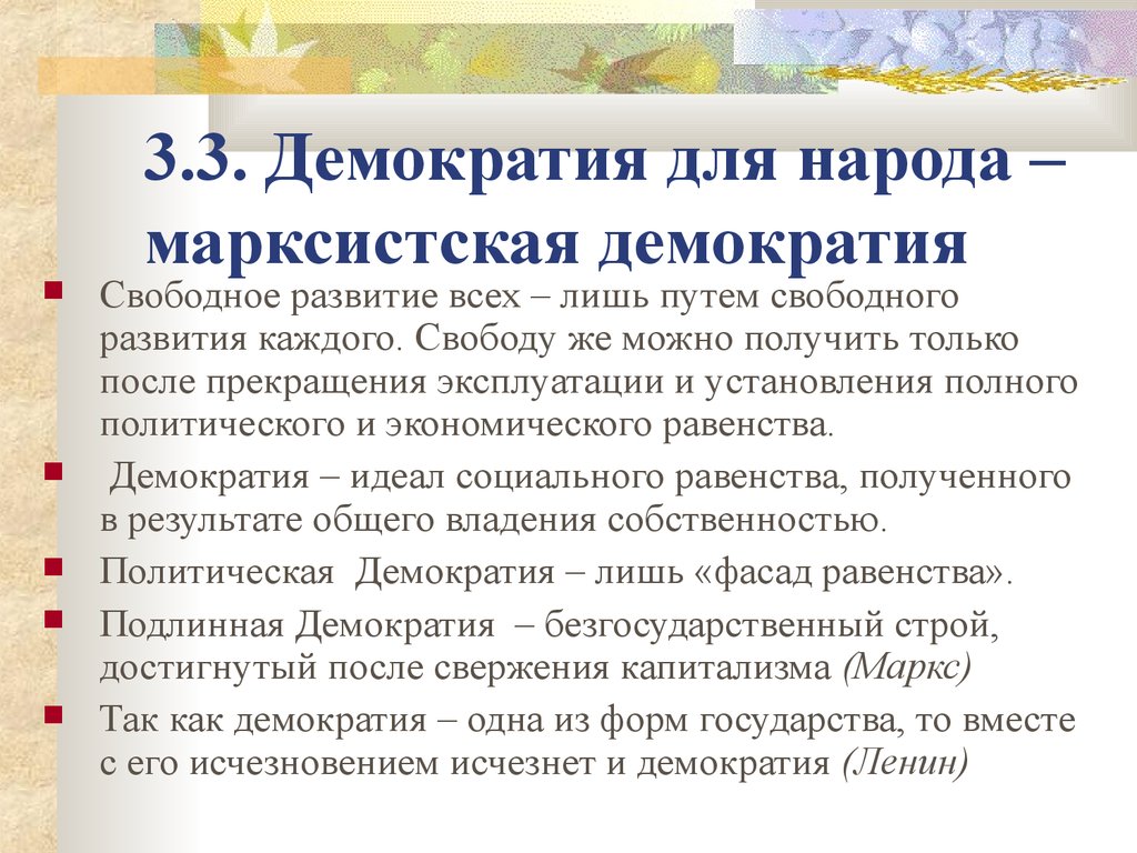 Демократия 3 класс