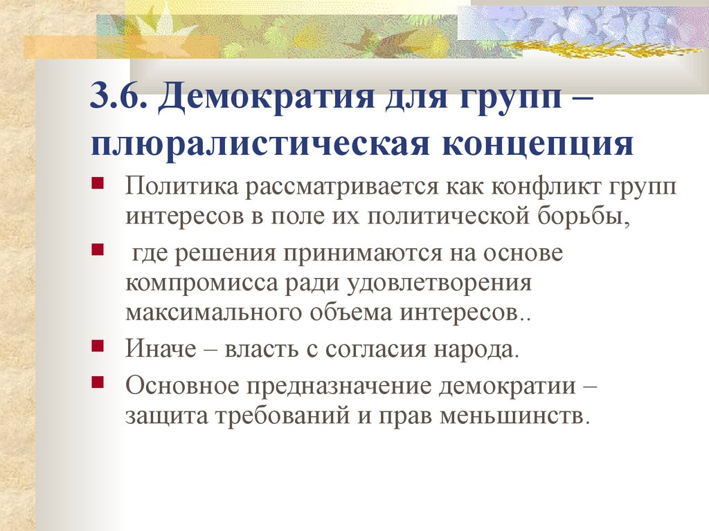 Демократизация варианты. Классические и современные модели демократии. Демократия презентация. Концепция плюралистической демократии. Исторические формы демократии.