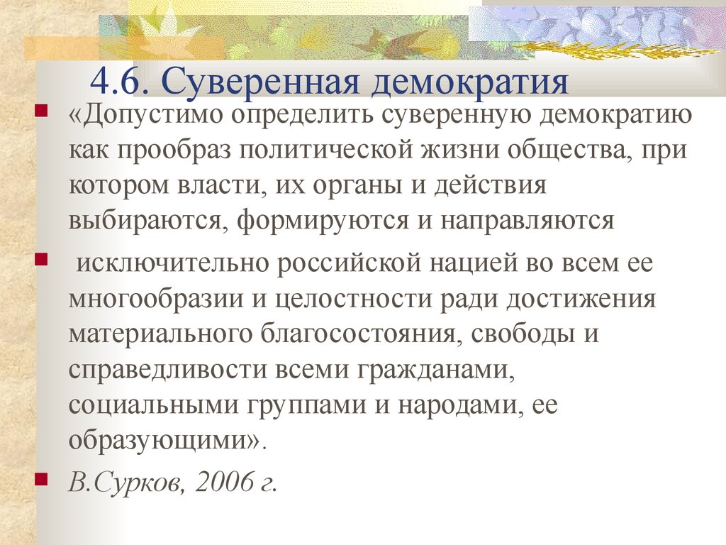 Курс на суверенную демократию презентация 11 класс