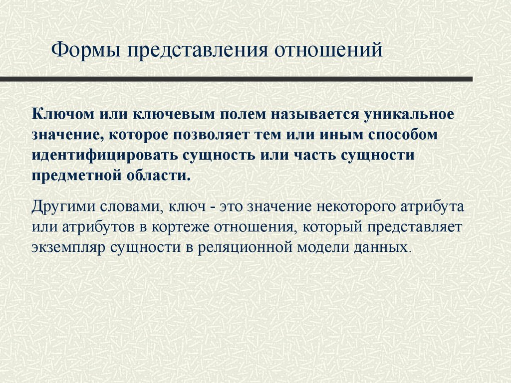 Представление отношений. Способы представления отношений. Три основы отношений. Представления об идеальных отношениях.