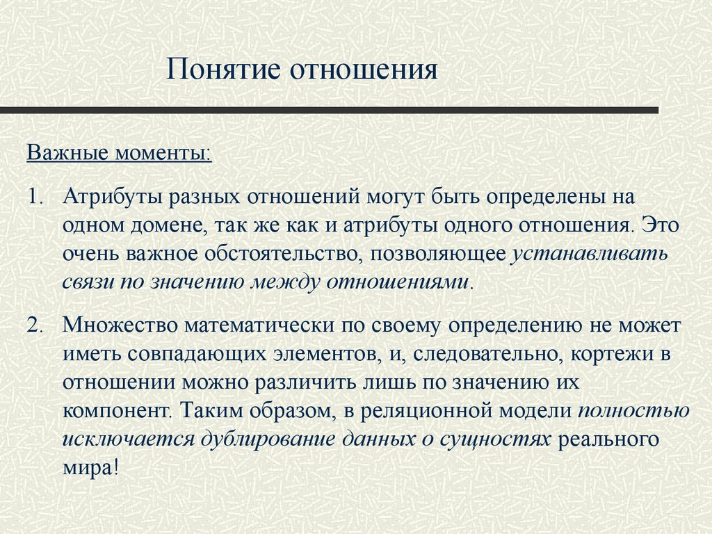 Понятия 9. Отношения понятий. Отношения термин. Характеристика понятия взаимоотношения. Три основы отношений.