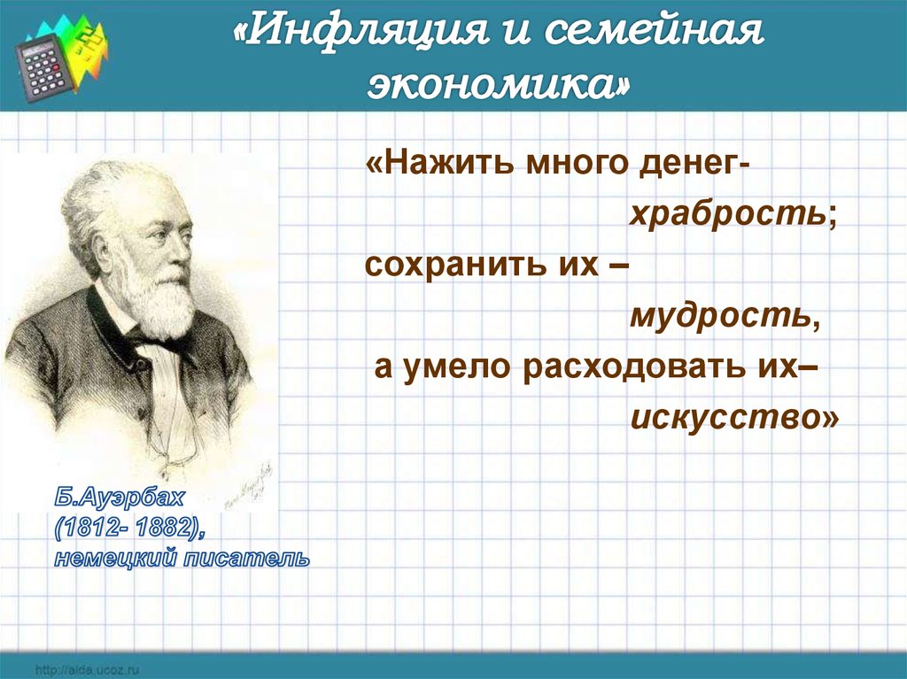 Инфляция и семейная экономика 8 класс конспект урока и презентация