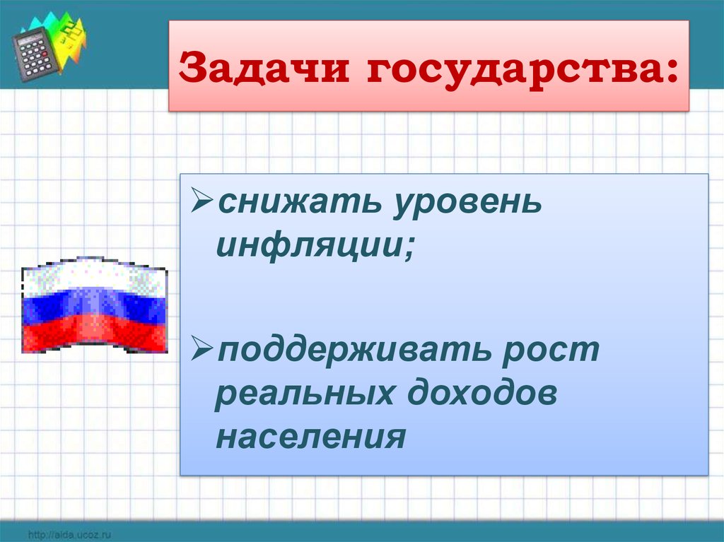 Задачи государства. Задачи государства фото. Задачи государства окружающий мир 3 класс.