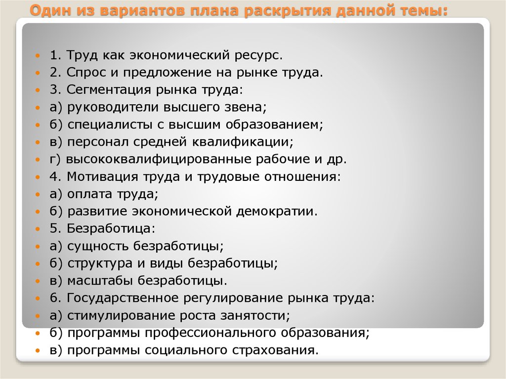 Составьте план по теме рынок труда и безработица