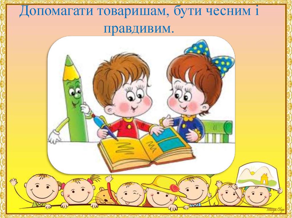 1 урок чтения. Уроки чтения. Урок чтения и письма. Конец - всему делу венец. Конец делу венец смысл пословицы.