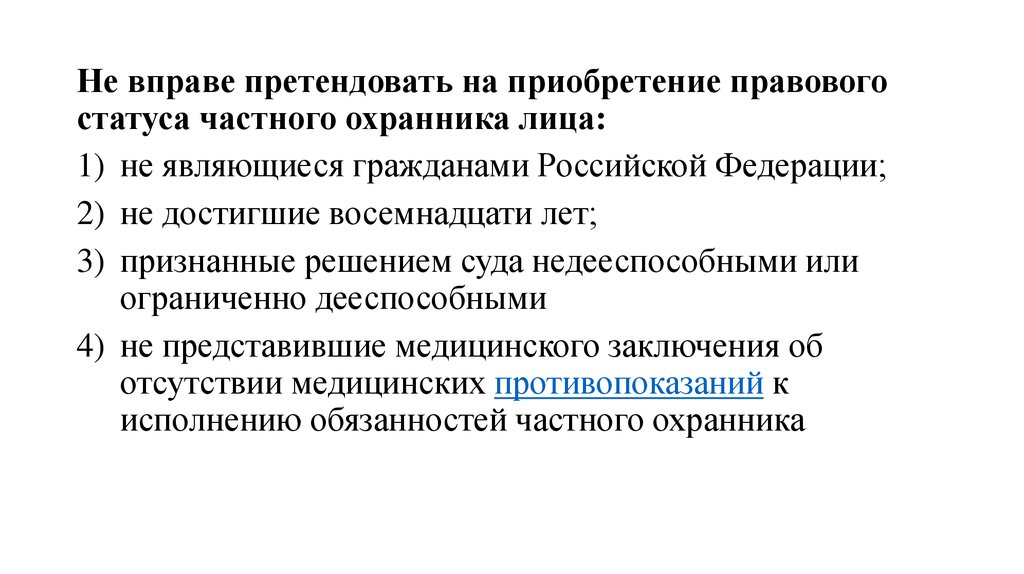 Правовое положение частного детектива. Правовой статус частного охранника. Правовой статус частного детектива. Правовое положение частного детектива и частного охранника. Правовое положение частного детектива и частного охранника Возраст.