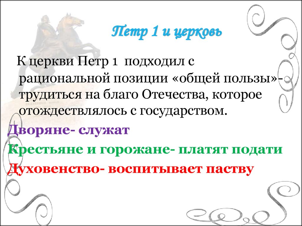 Церковная реформа положение традиционных конфессий презентация 8 класс