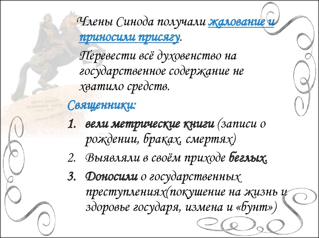 Функции синода при петре 1. Положение конфессий при Петре 1. Церковная реформа положение традиционных. Церковная реформа положение традиционных конфессий. Положение старообрядцев и остальных конфессий.