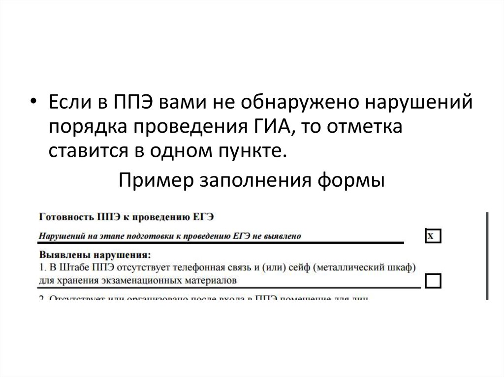 Форма ппэ 18 маш акт общественного наблюдения образец