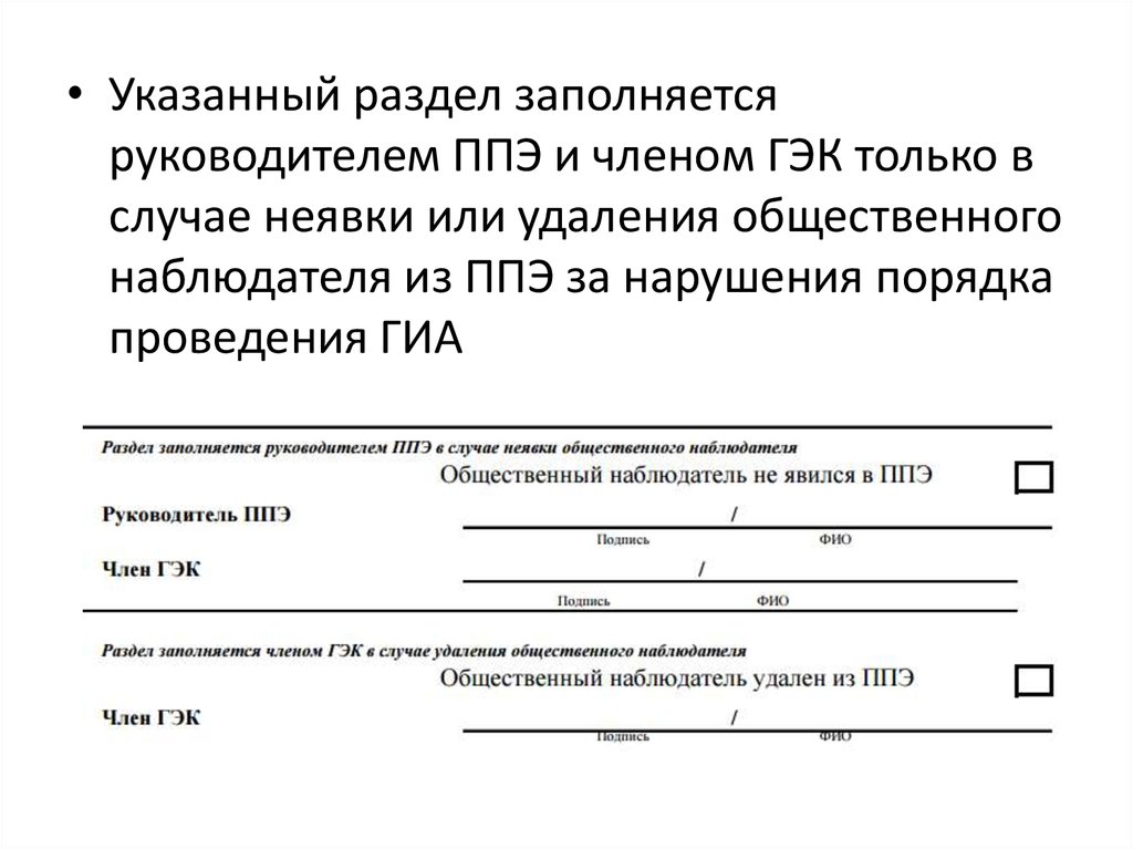 Форма ппэ 18 маш акт общественного наблюдения образец