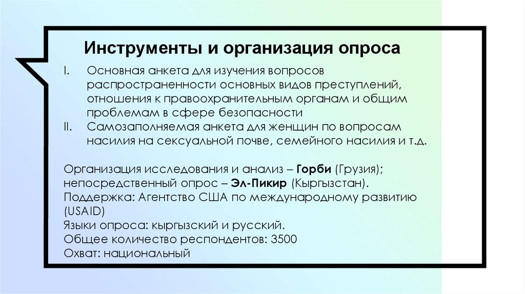 Виктимология исследует аспекты преступности связанные. Классификация жертв преступлений. Вопросы для изучения жертвы. Инструментарий исследования.