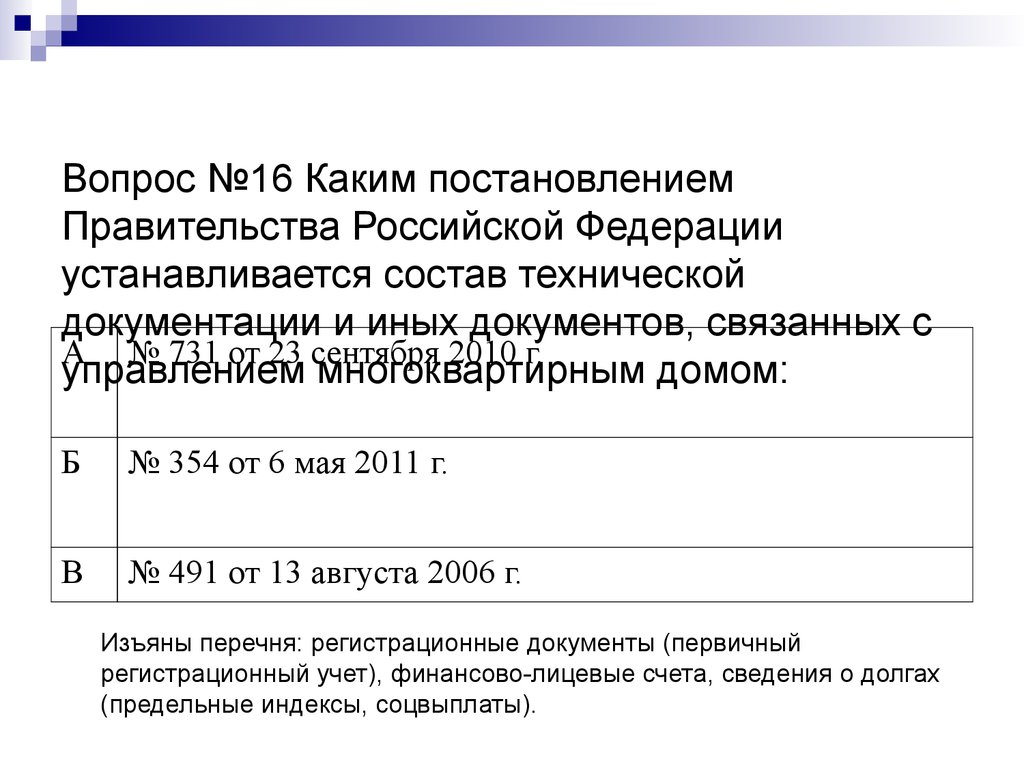 Постановлением правительства российской федерации 290
