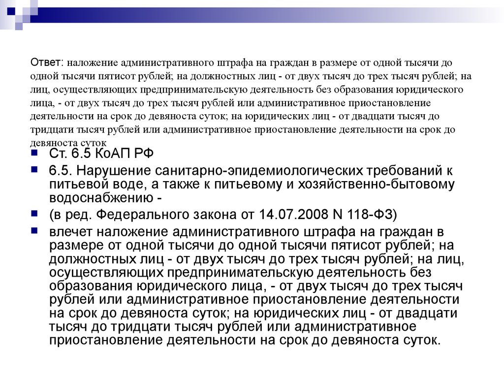 Ответ: наложение административного штрафа на граждан в размере от одной тысячи до одной тысячи пятисот рублей; на должностных лиц - от двух 