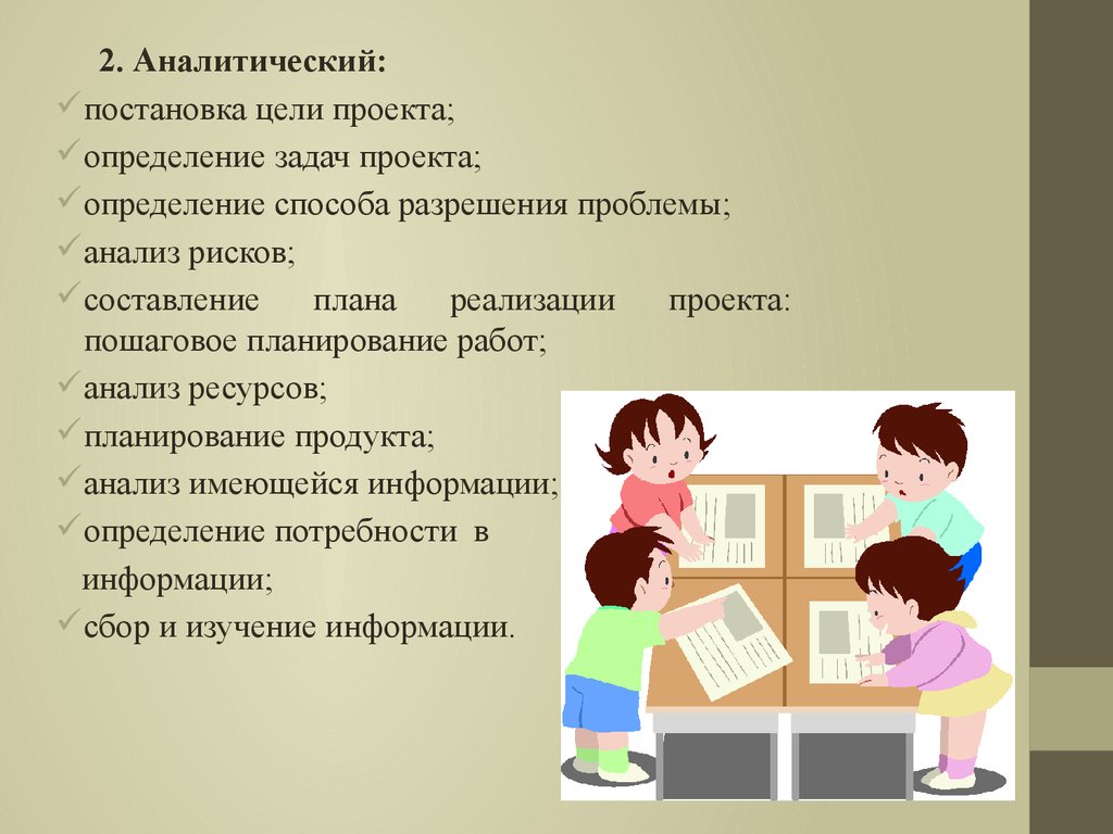 Продукт проекта это определение. Постановка аналитической задачи. Скрытый проект это определение.