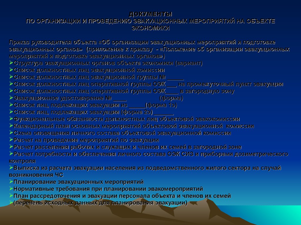 Положение эвакокомиссии по го и чс образец