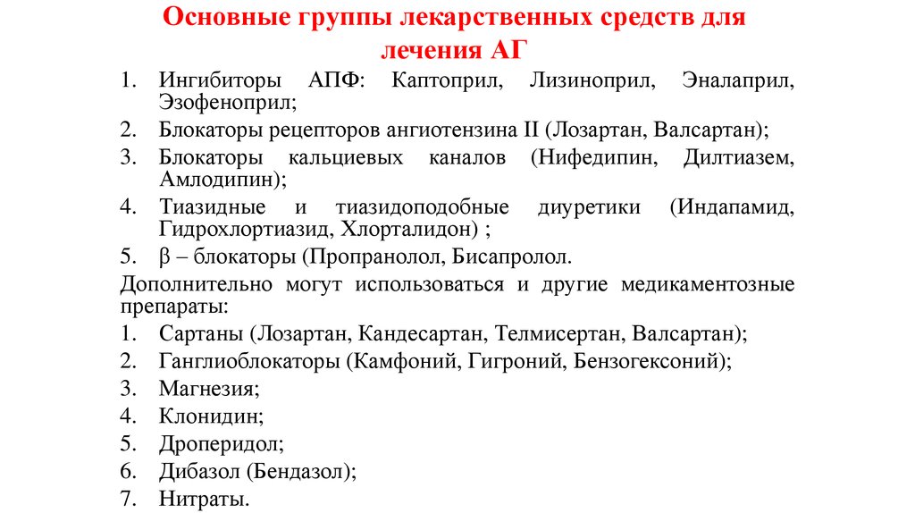 Лекарственные группы. Фармакологические группы лекарственных препаратов таблица. Фарм группы лекарственных препаратов в аптеке. Классификация медикаментов по группам. Деление лекарственных препаратов по группам.