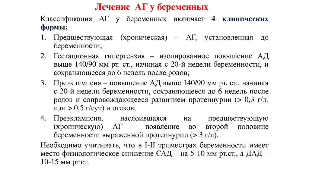 Аг у беременных презентация