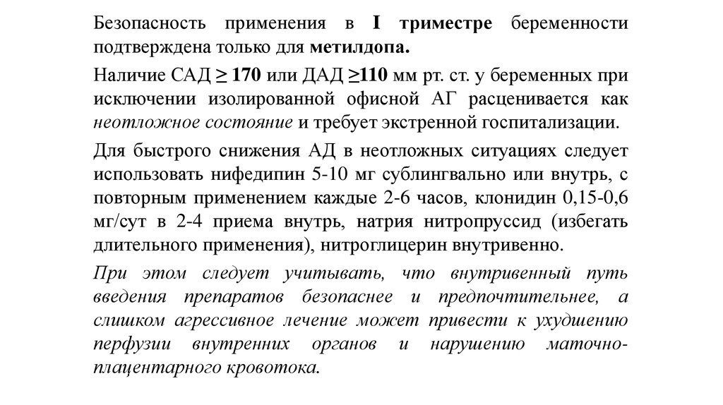 Давление при беременности 3 триместр. Метилдопа при беременности 3 триместр. Метилдопа для беременных дозировка. Метилдопа при беременности 2 триместр. Метилдопа при беременности дозировка.