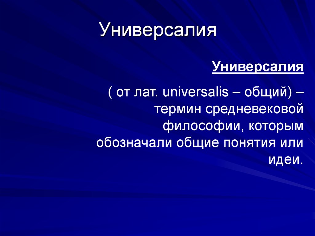 Ума универсалии