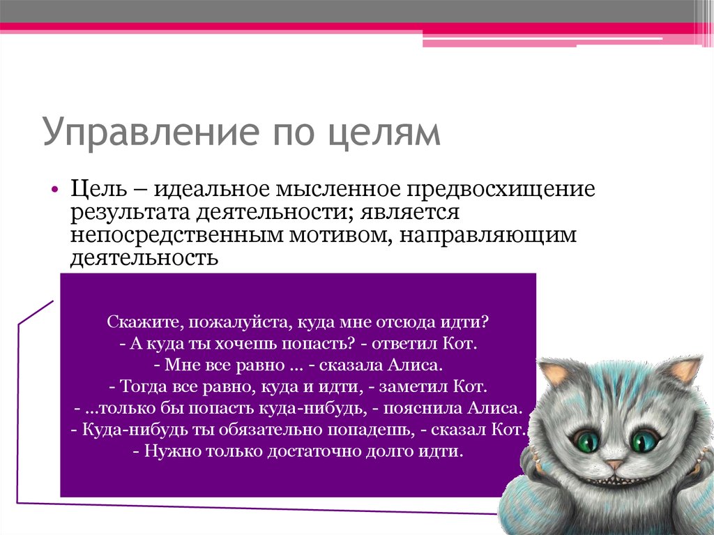 Идеальное предвосхищение результата. Цель это идеальное мысленное предвосхищение результата деятельности. Идеальное мысленное предвосхищение результатов. Предвосхищение результата. Предвосхищении в мышлении результата деятельности.