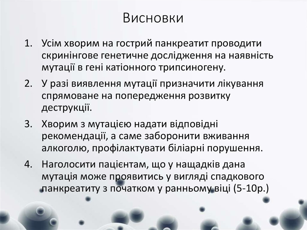 Висновки