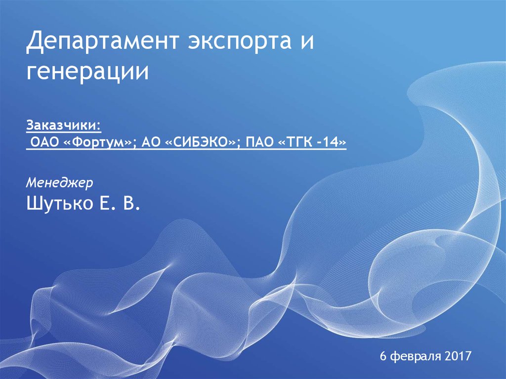 Презентациями 14. Презентация ТГК 14.