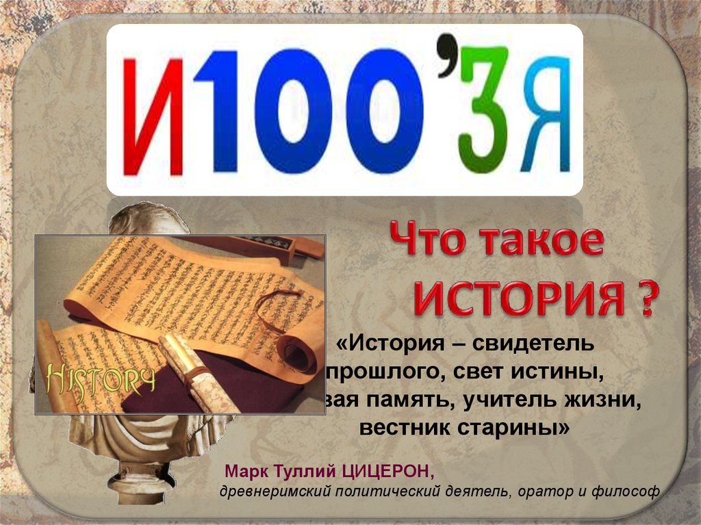 Что такое история