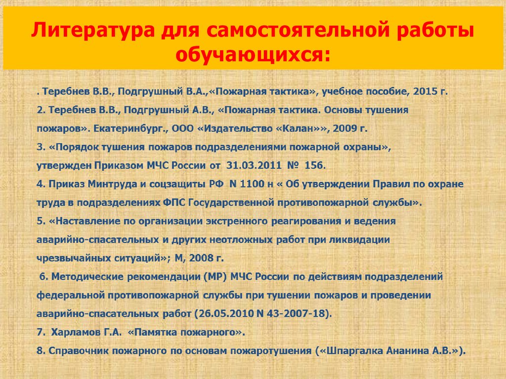 Действия подразделений на пожаре. Основные задачи пожарной тактики. Основа пожарной тактики кратко. Тема пожарная тактика и ее задачи. Цели и задачи пожарной тактики.