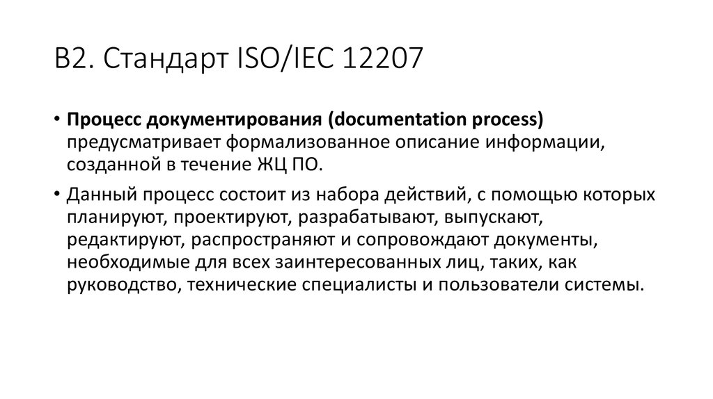 Стандарт iso iec 12207 1995