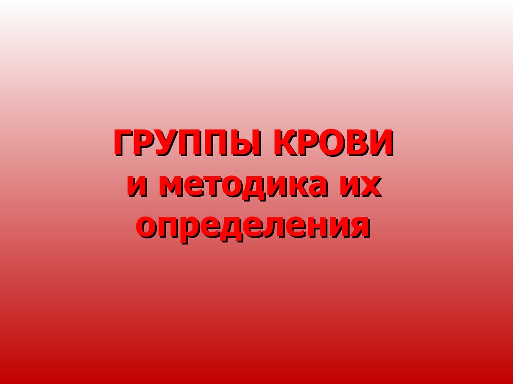 Группа крови и сексуальная совместимость » Рупор - Новости Житомира | Новини Житомира